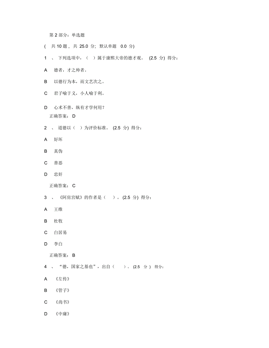 中国古代官德修养及其对当代的启示(上)_第3页