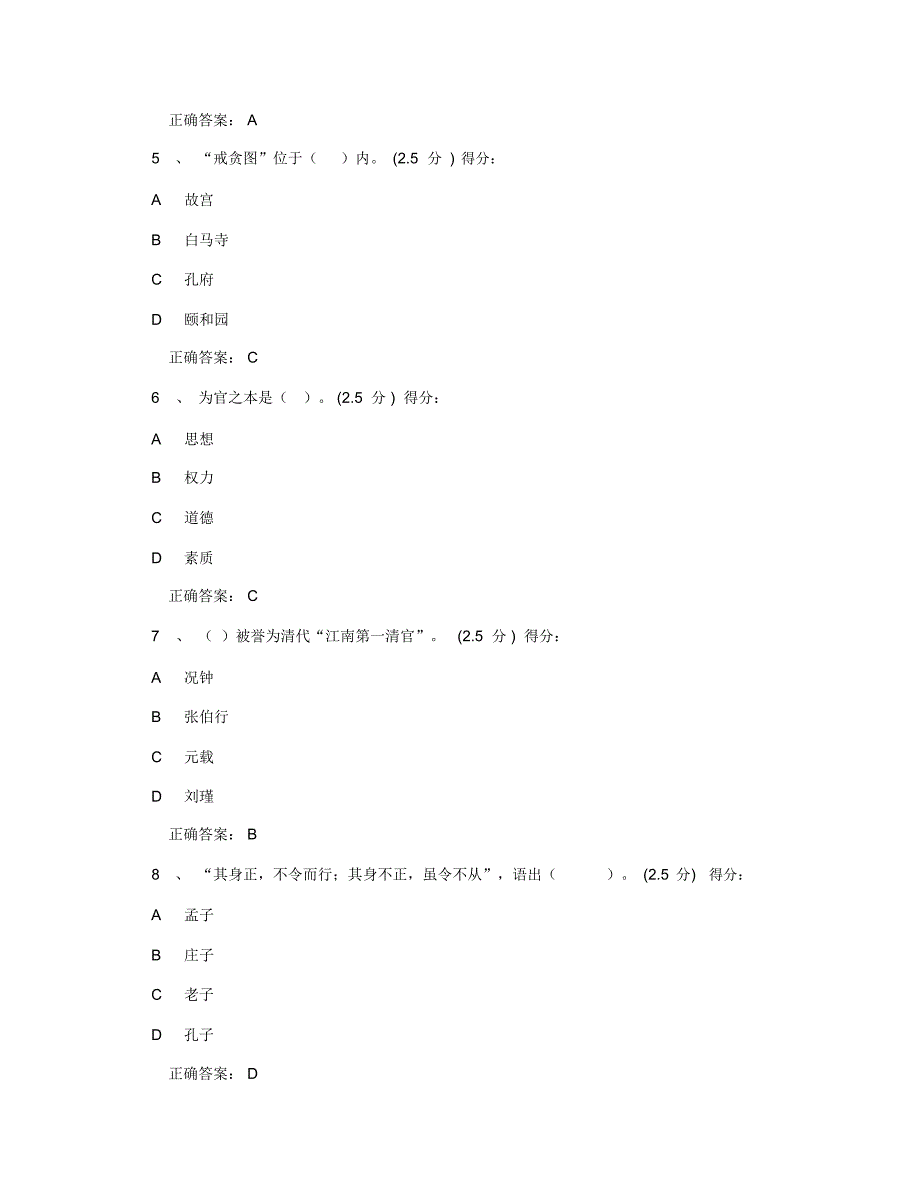 中国古代官德修养及其对当代的启示(上)_第4页