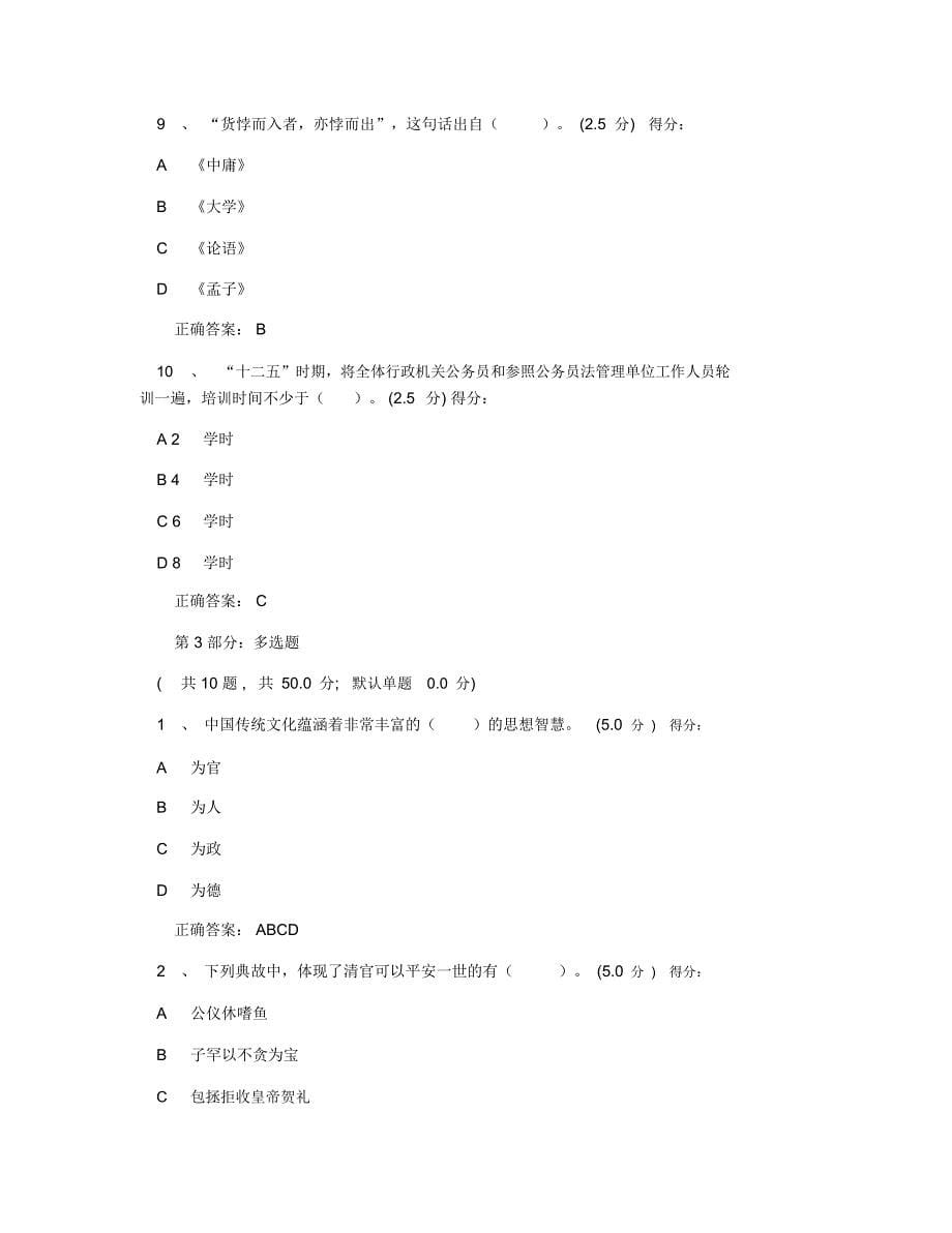 中国古代官德修养及其对当代的启示(上)_第5页