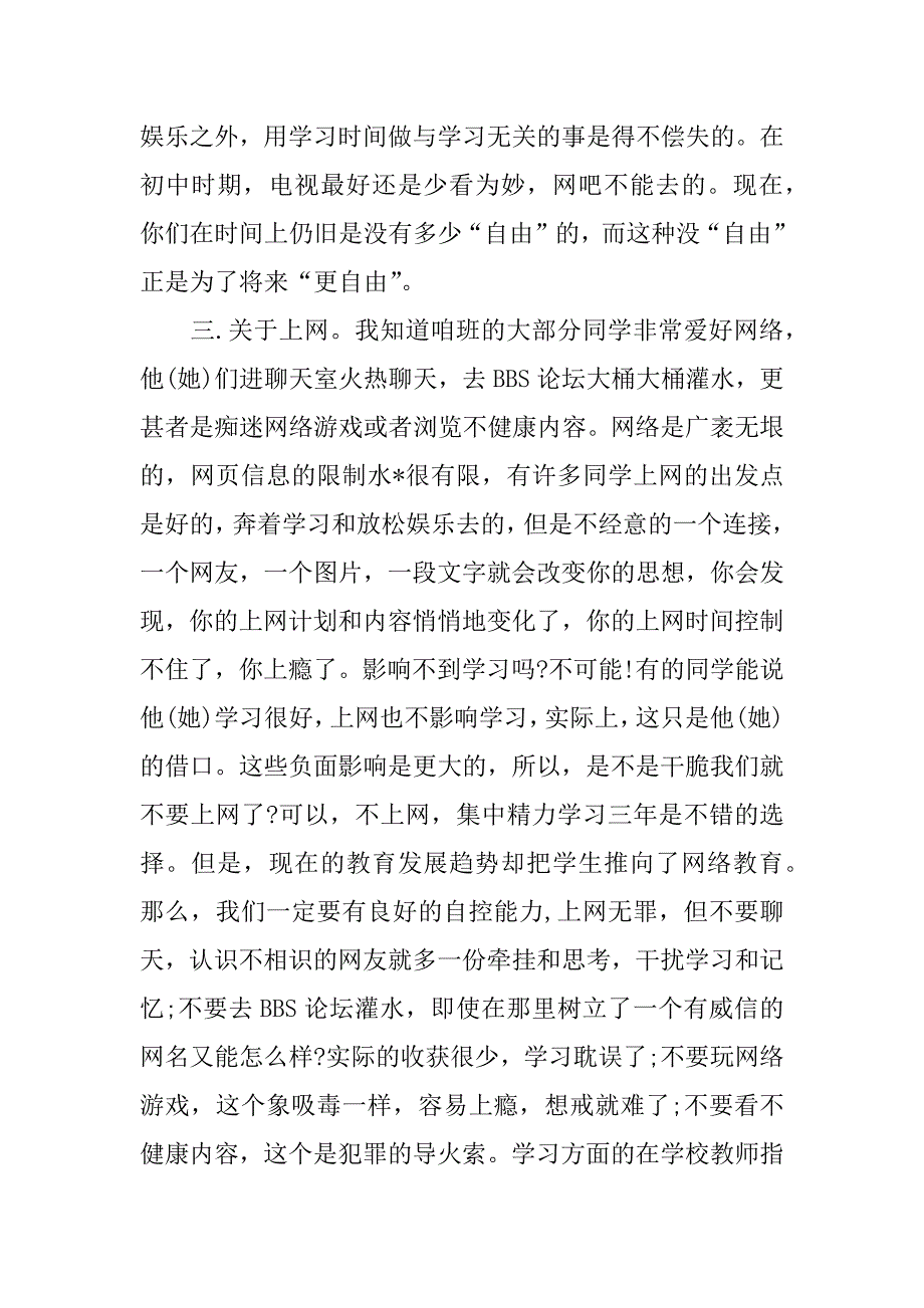 2023年小学毕业班老师赠言_第3页