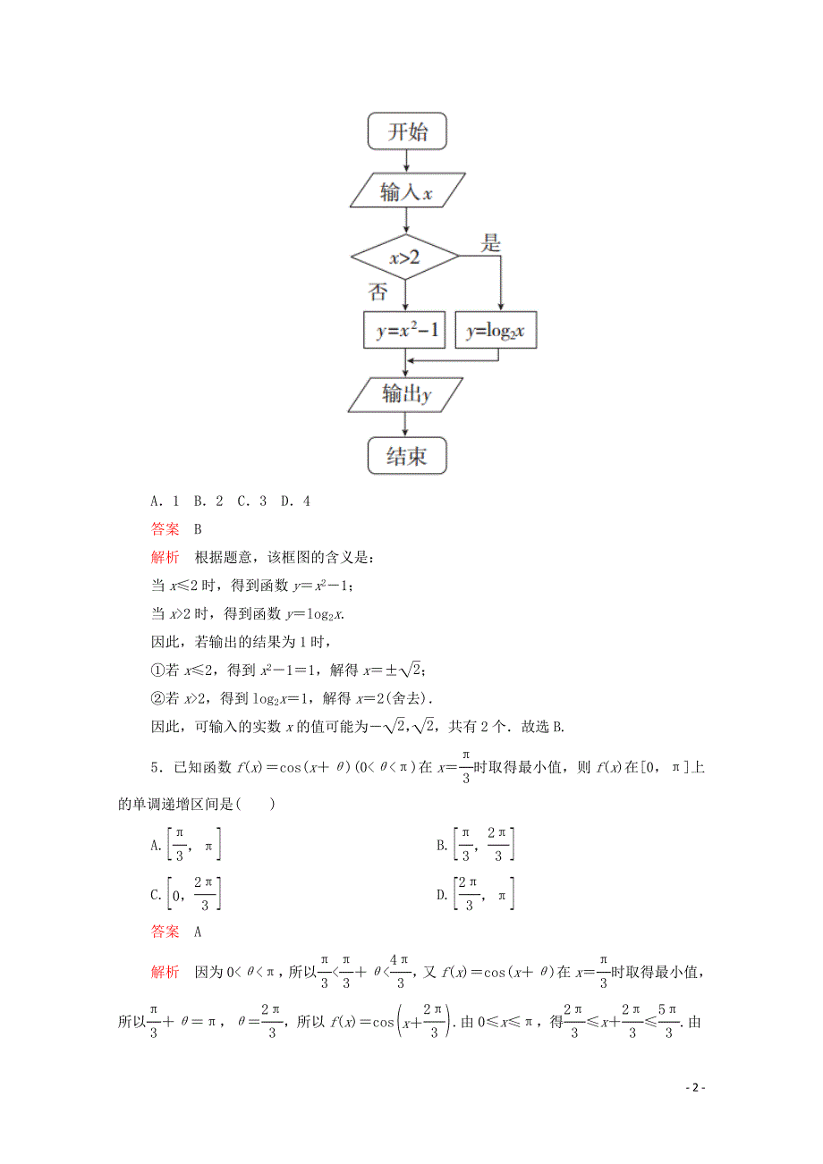 2020届高考数学大二轮复习 冲刺经典专题 基础保分强化训练（三）文_第2页