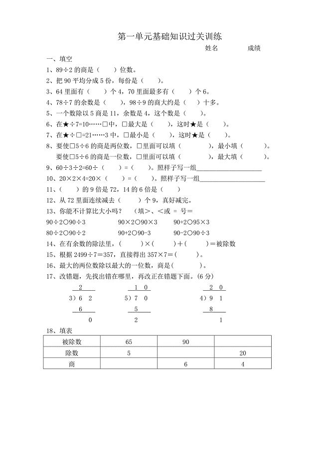 第一单元基础知识过关训练