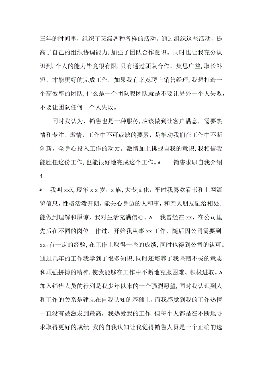 销售求职自我介绍_第3页