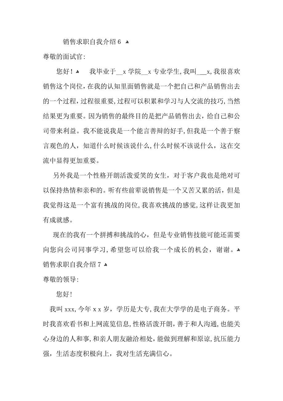 销售求职自我介绍_第5页