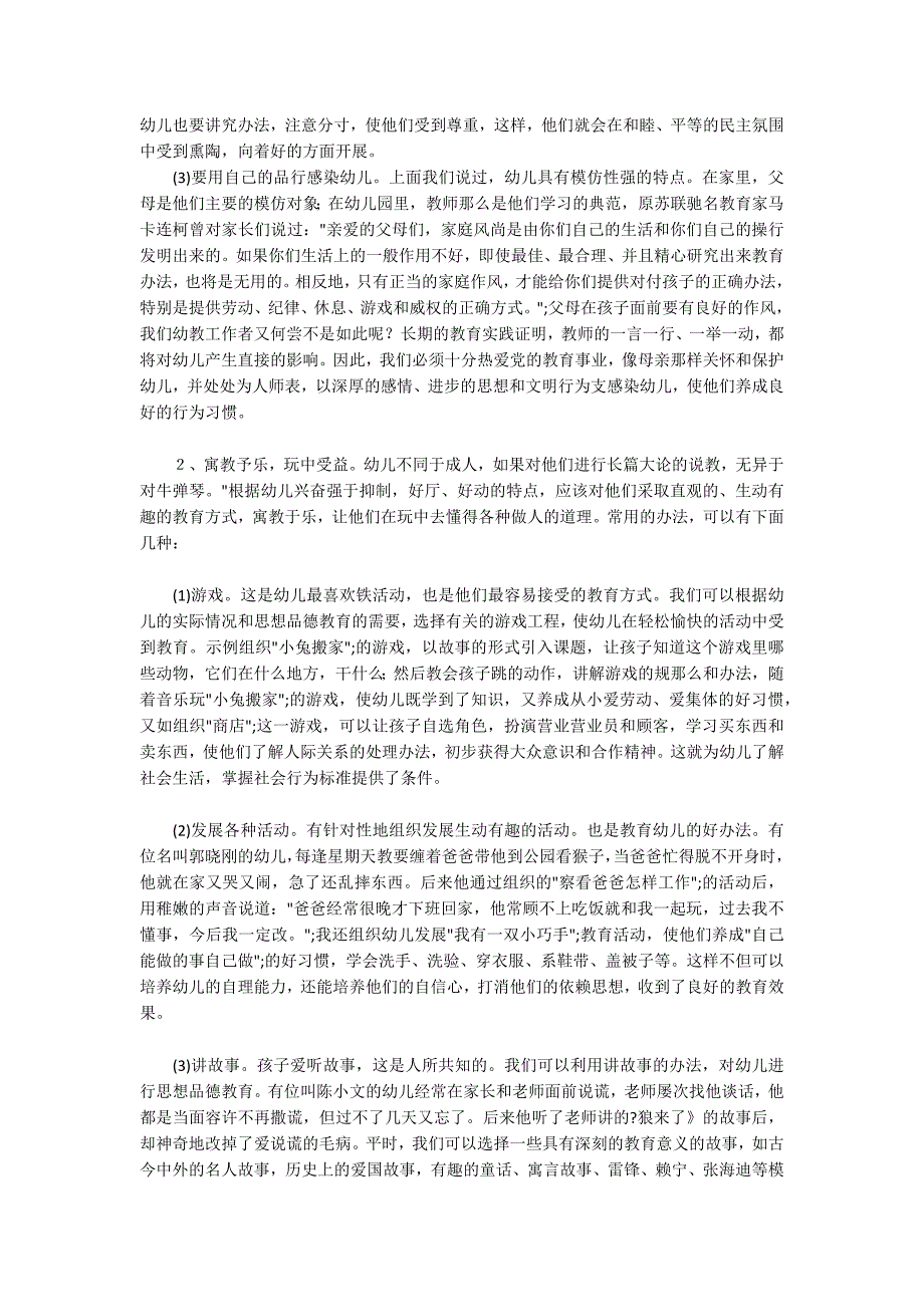 把淘气的“小皇帝”培养成诚实的好孩子_第3页