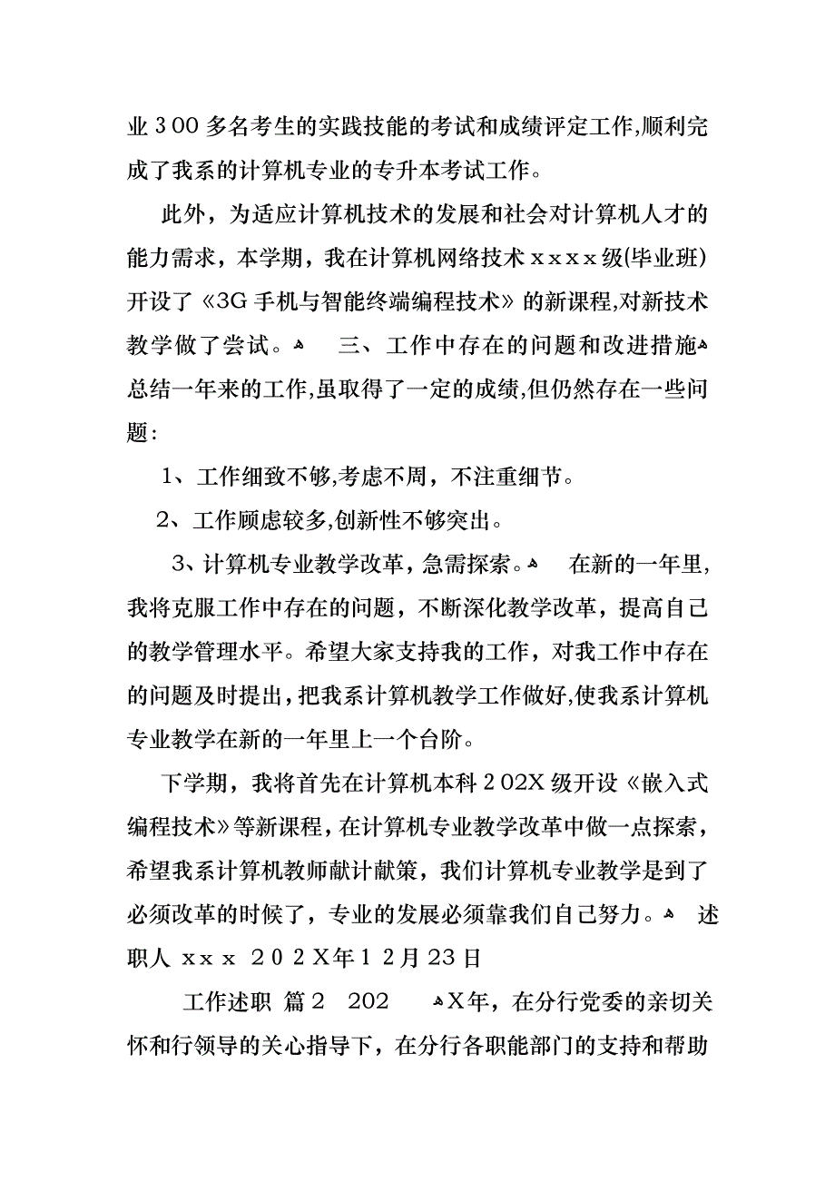 工作述职范文集锦五篇2_第4页