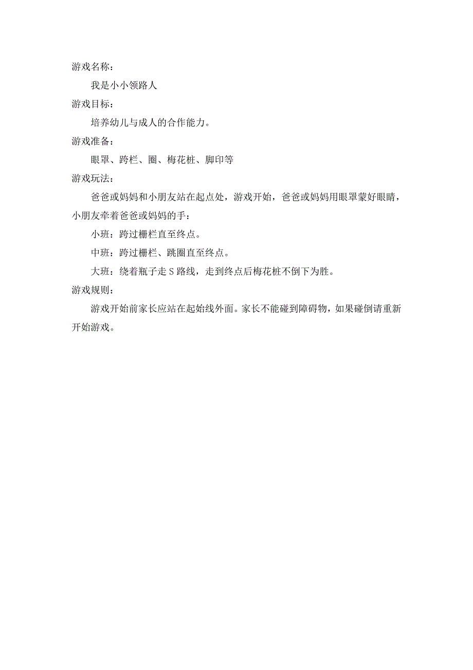 亲子游戏：小小领路人_第1页