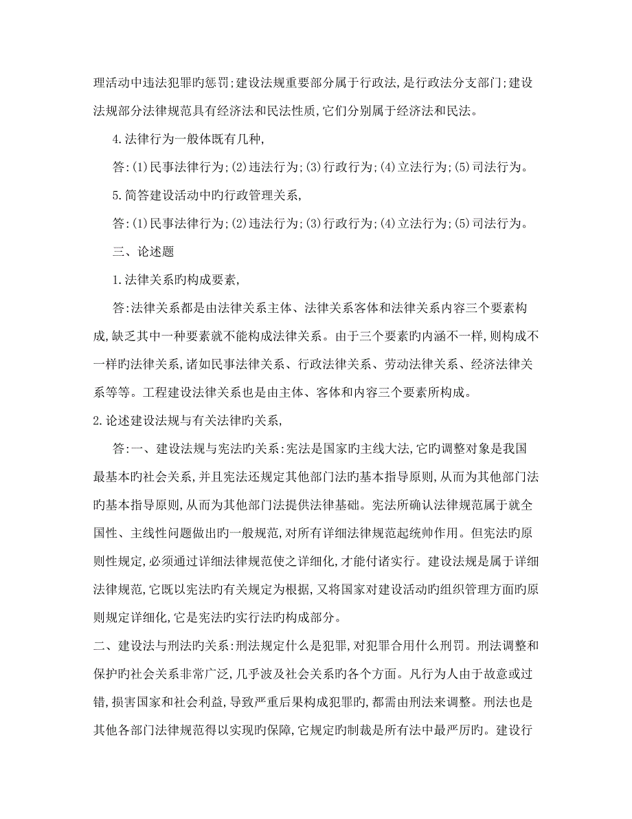 2023年建设法规与合同管理离线作业_第3页