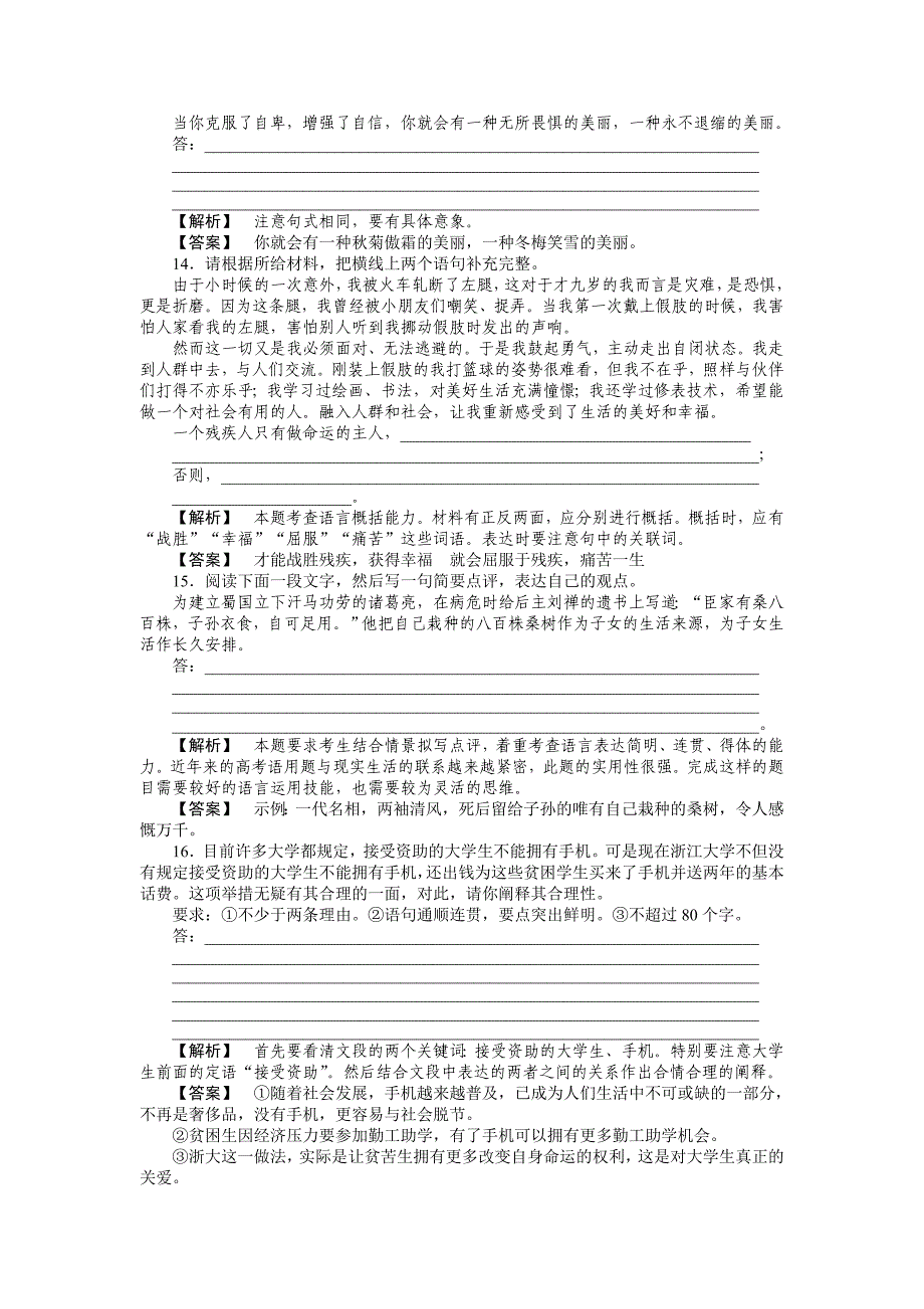 2011年高考语文全程一轮总复习专题7扩展语句练习_第4页