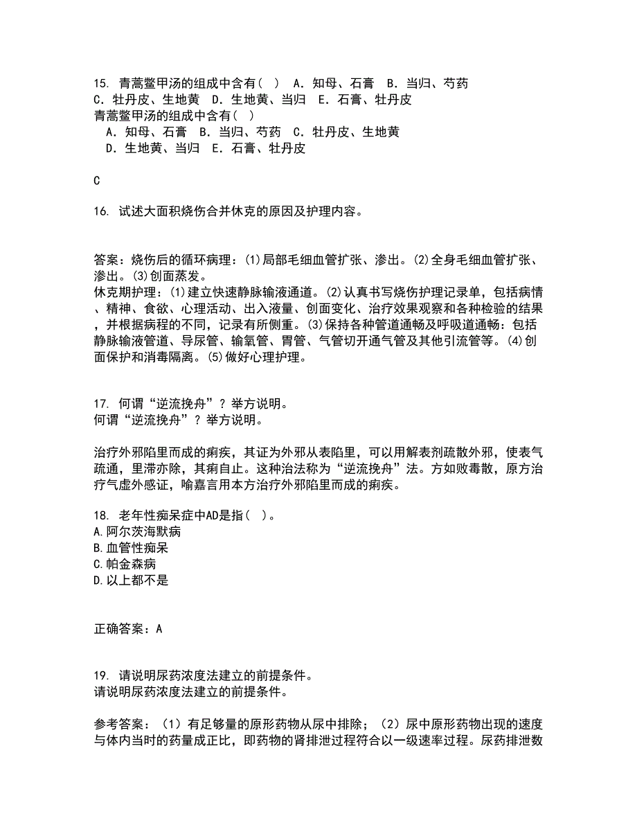 中国医科大学21春《药物代谢动力学》离线作业1辅导答案23_第4页