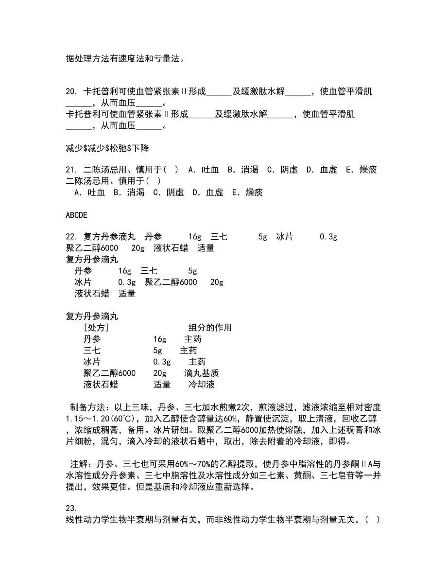 中国医科大学21春《药物代谢动力学》离线作业1辅导答案23_第5页