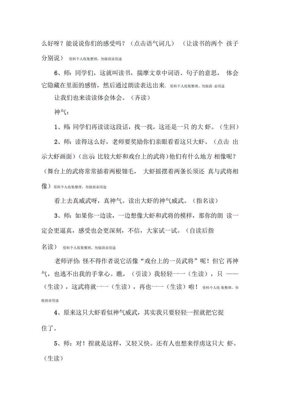 《赶海》多媒体教学设计_第4页