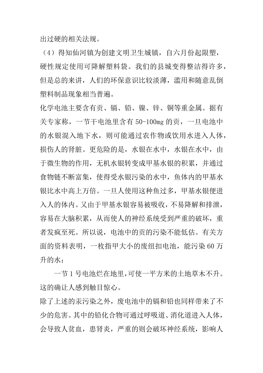 2023年社会实践调查报告模板合集_第3页