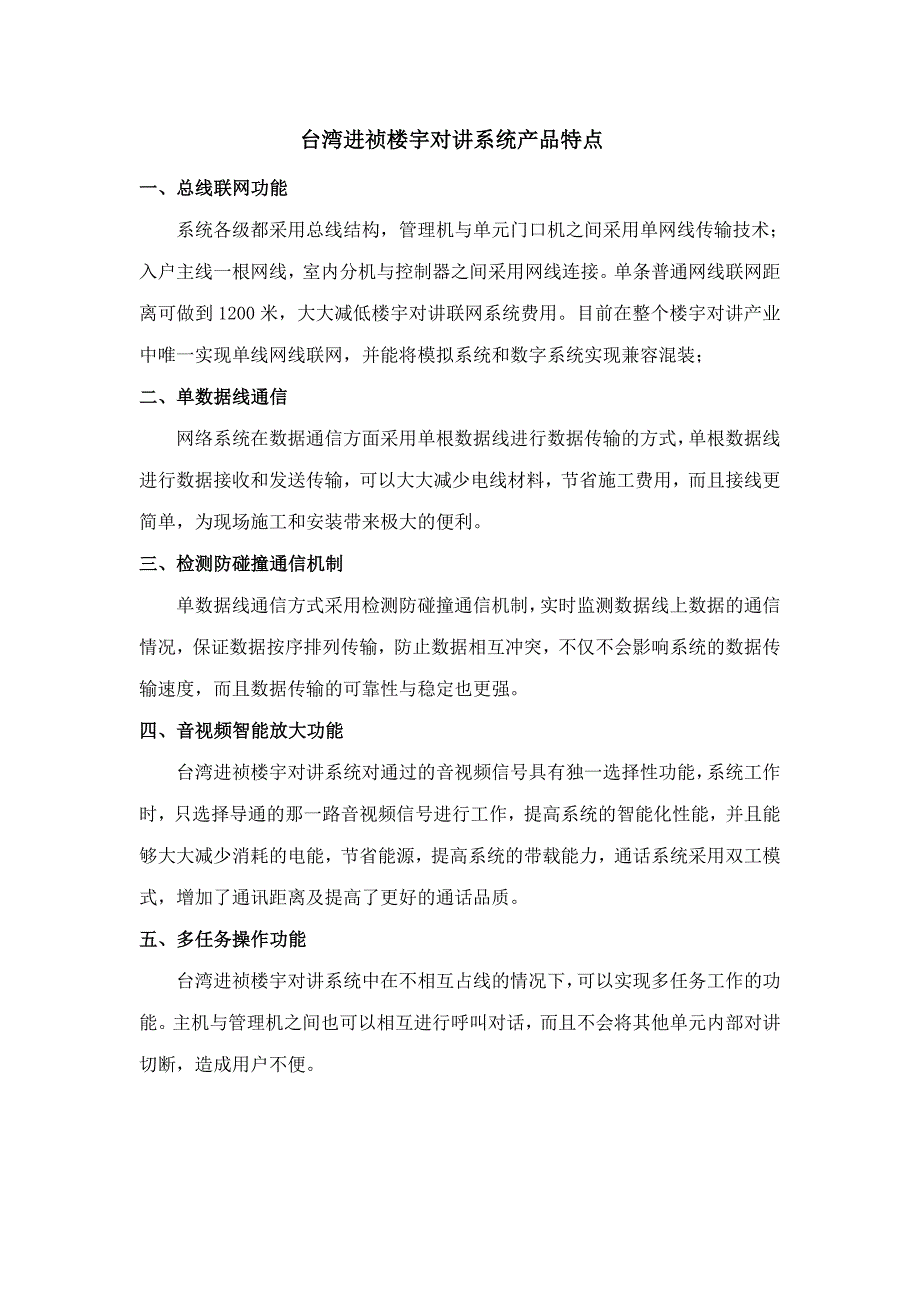 台湾进祯科技产品优势分析_第1页