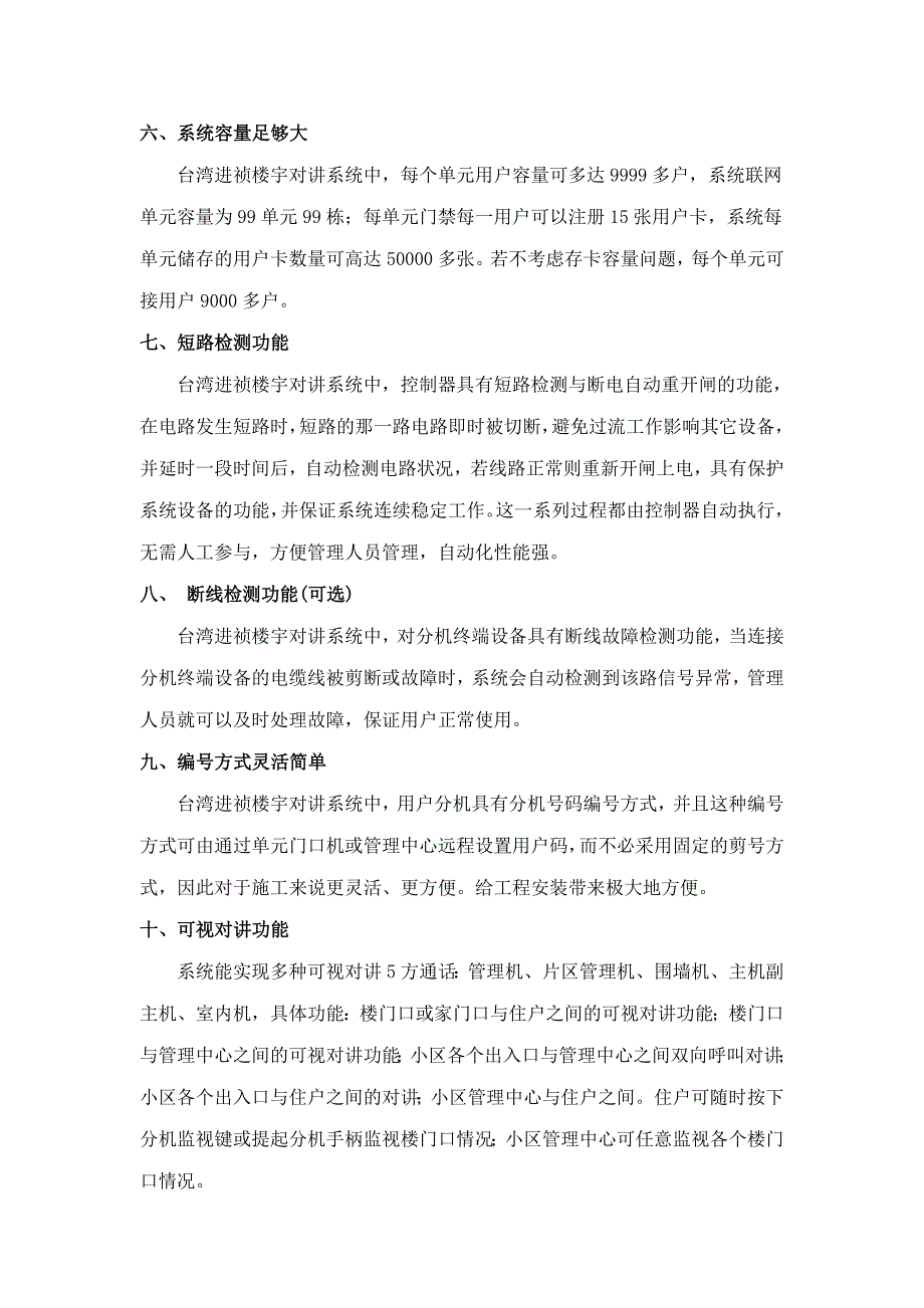 台湾进祯科技产品优势分析_第2页