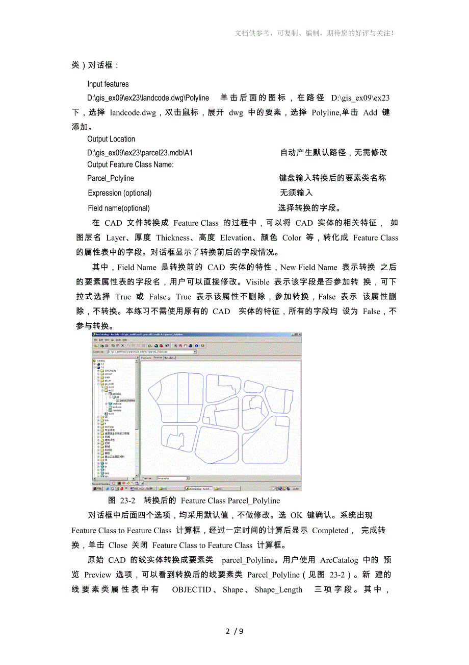 ARCGIS教程第二十三章通过转换建立数据库_第2页