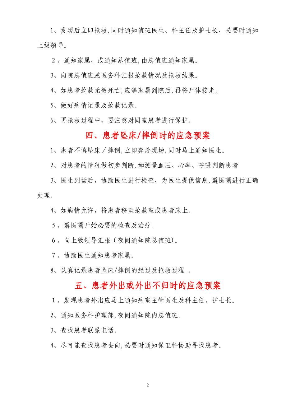 医院康复科应急预案_第4页