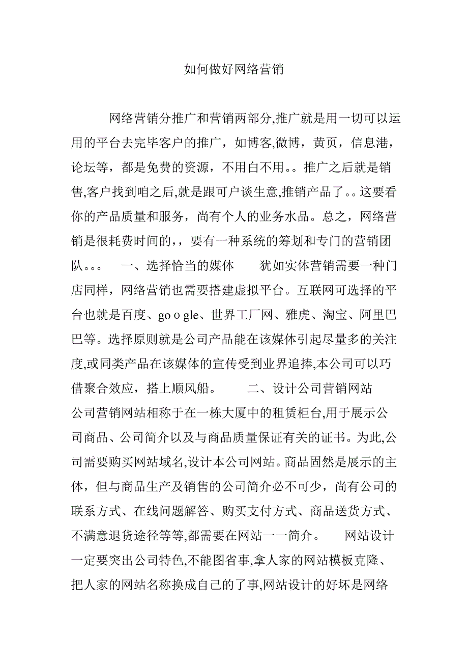 怎样做好网络营销_第1页