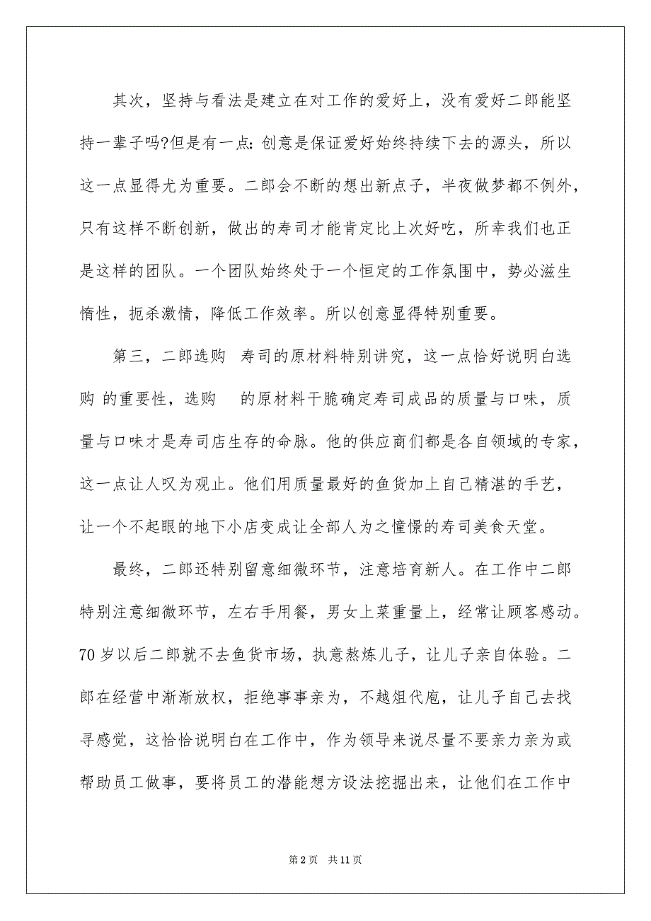 《寿司之神》观后感_第2页