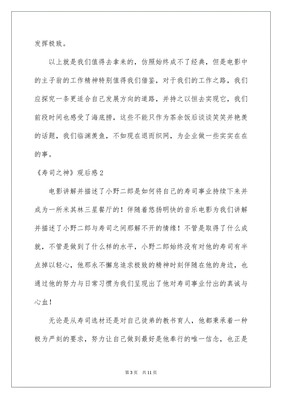《寿司之神》观后感_第3页