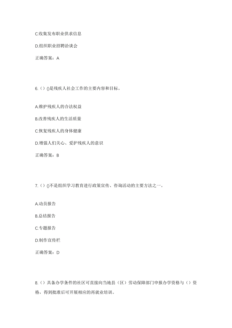 2023年山东省泰安市东平县戴庙镇小徐村社区工作人员考试模拟题含答案_第3页