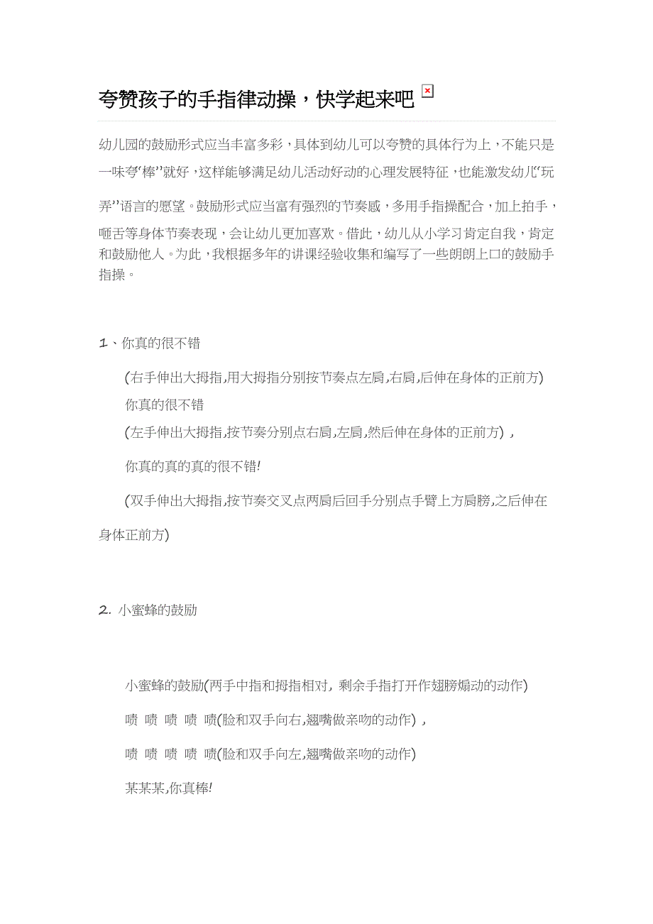 夸赞孩子的手指律动操,快学起来吧_第1页