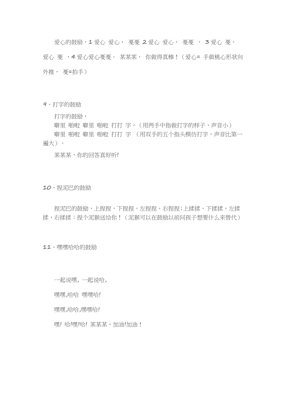 夸赞孩子的手指律动操,快学起来吧_第4页