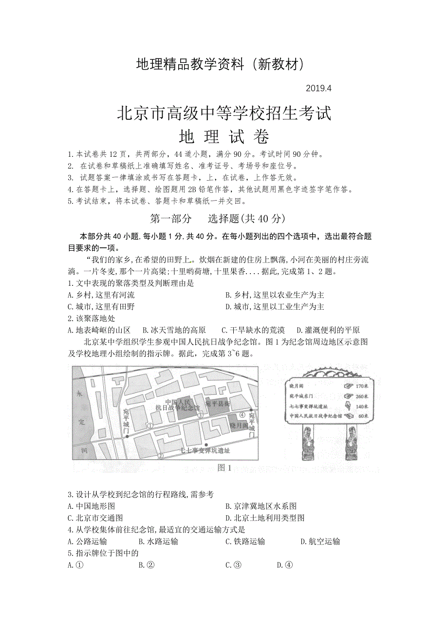 新教材 北京市中考地理试题及答案WORD版_第1页