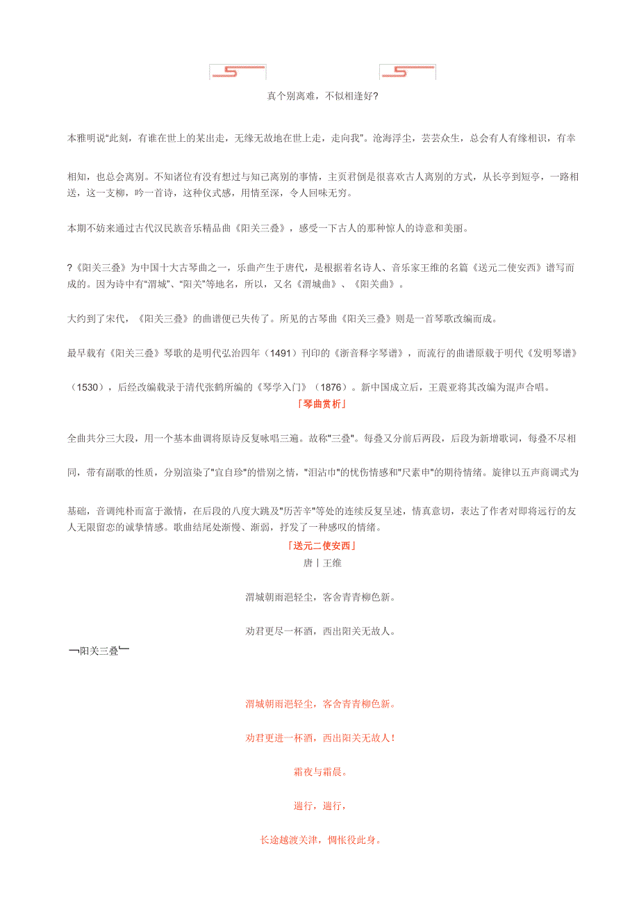 古琴名曲《阳关三叠》赏析_第1页