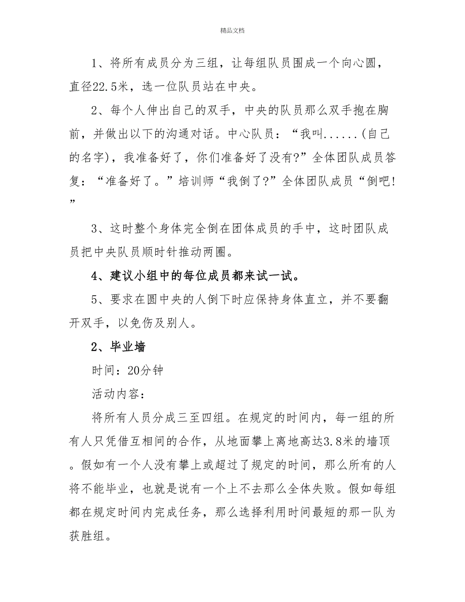 20某年团建活动策划参考范本_第3页