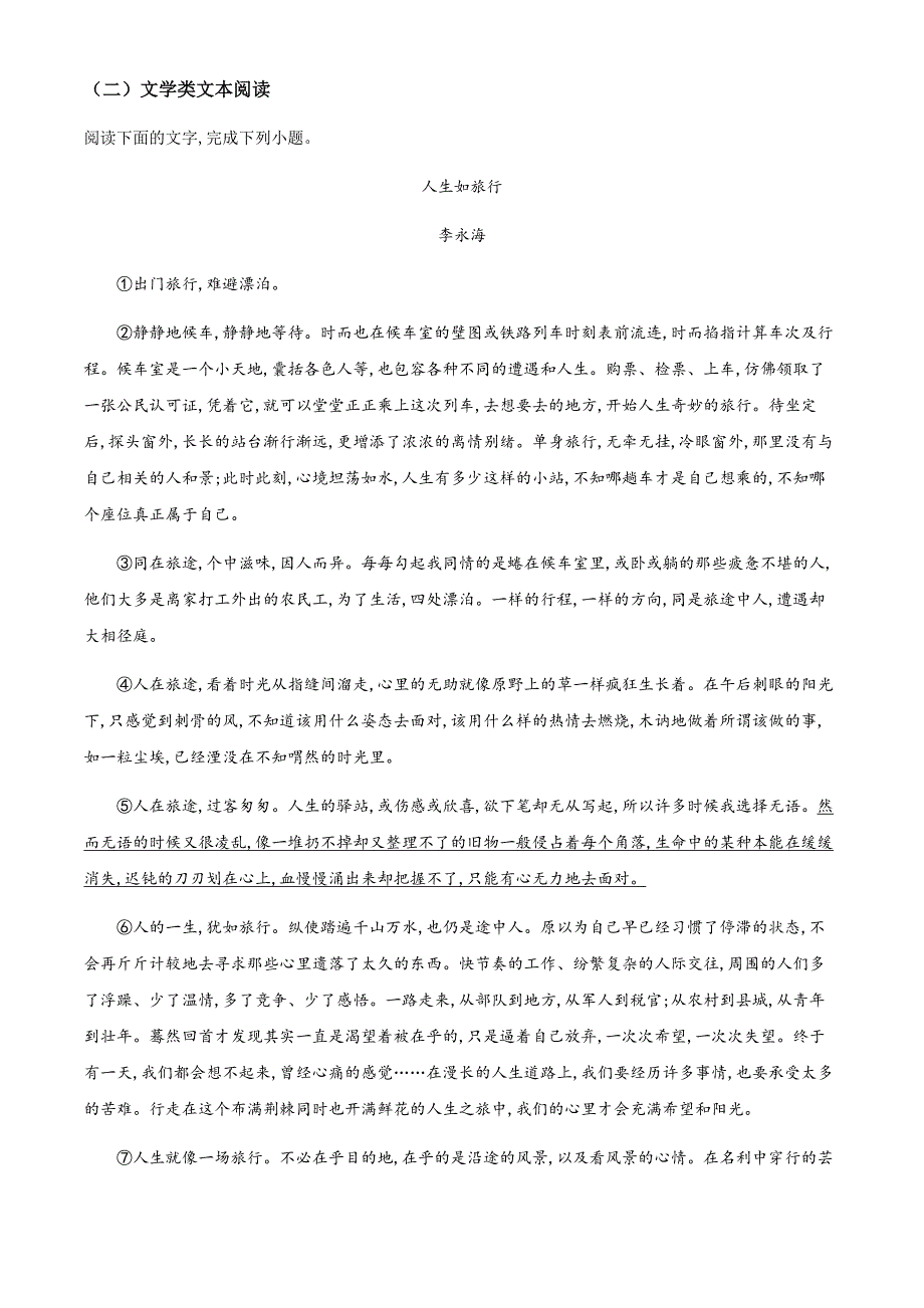 四川省泸州市龙马高中2022-2023学年高一上学期9月入学检测语文试题含解析_第4页