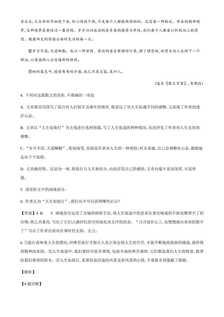 四川省泸州市龙马高中2022-2023学年高一上学期9月入学检测语文试题含解析_第5页