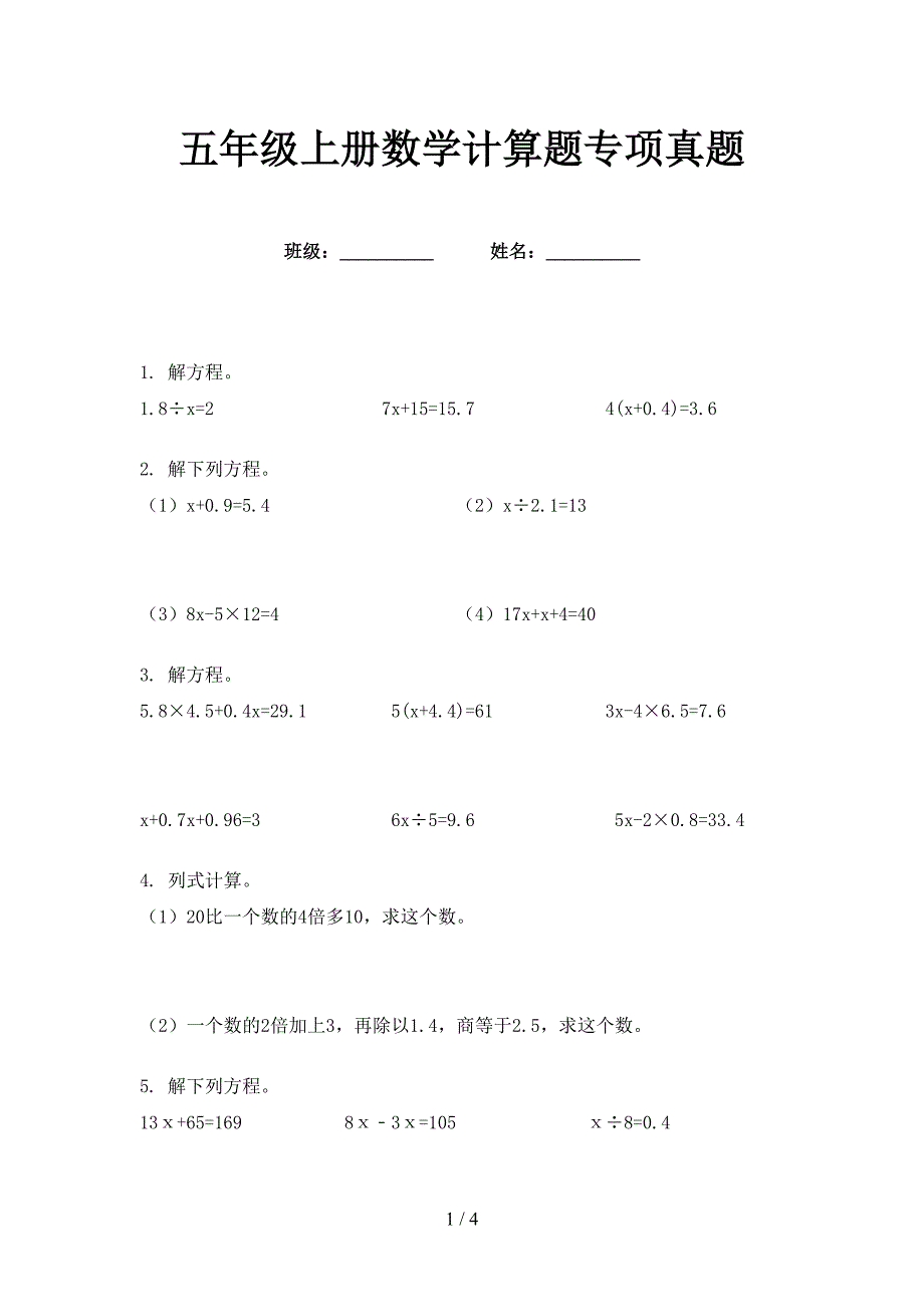 五年级上册数学计算题专项真题_第1页