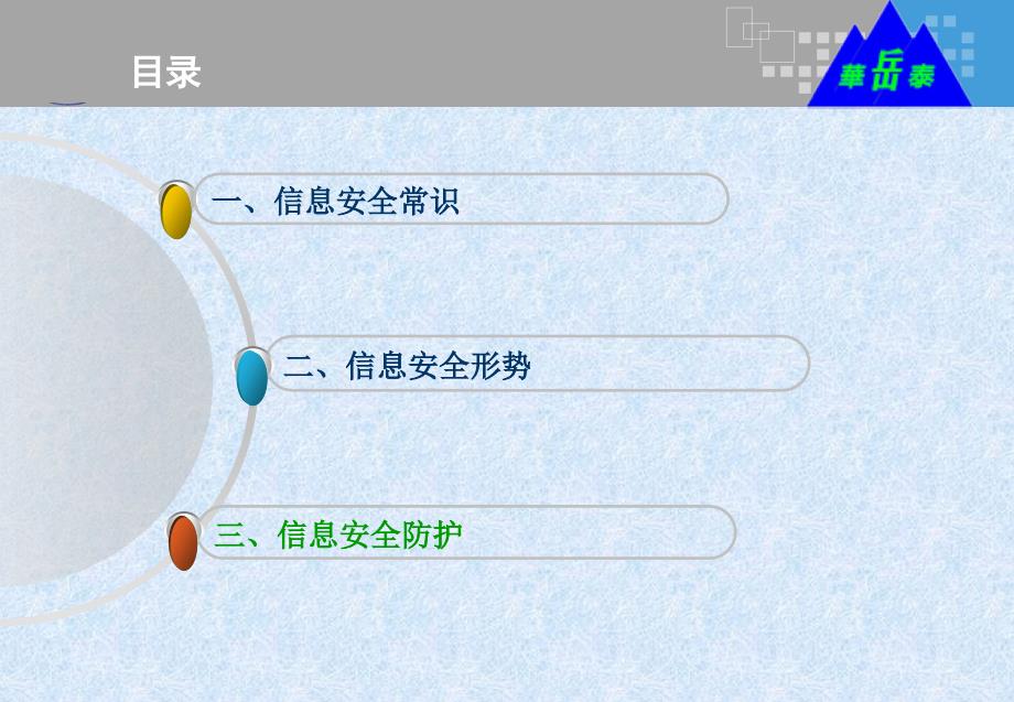 信息安全意识培训信息安全防护_第2页