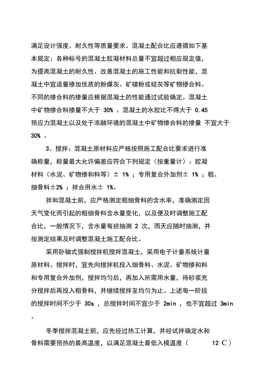 搅拌站管理办法_第4页