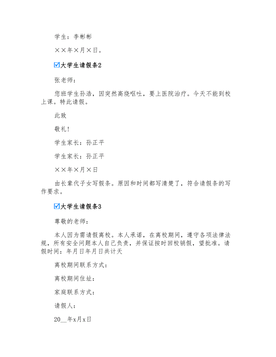 2022年大学生请假条汇编15篇_第2页