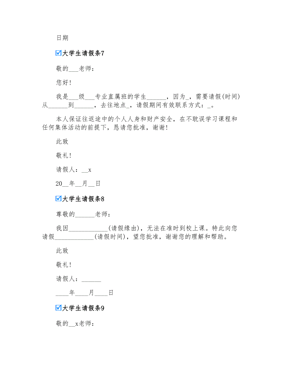 2022年大学生请假条汇编15篇_第4页