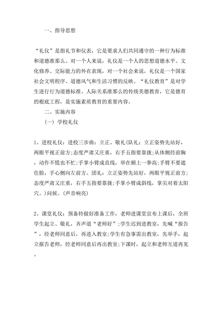 小学文明礼仪活动方案.doc_第3页