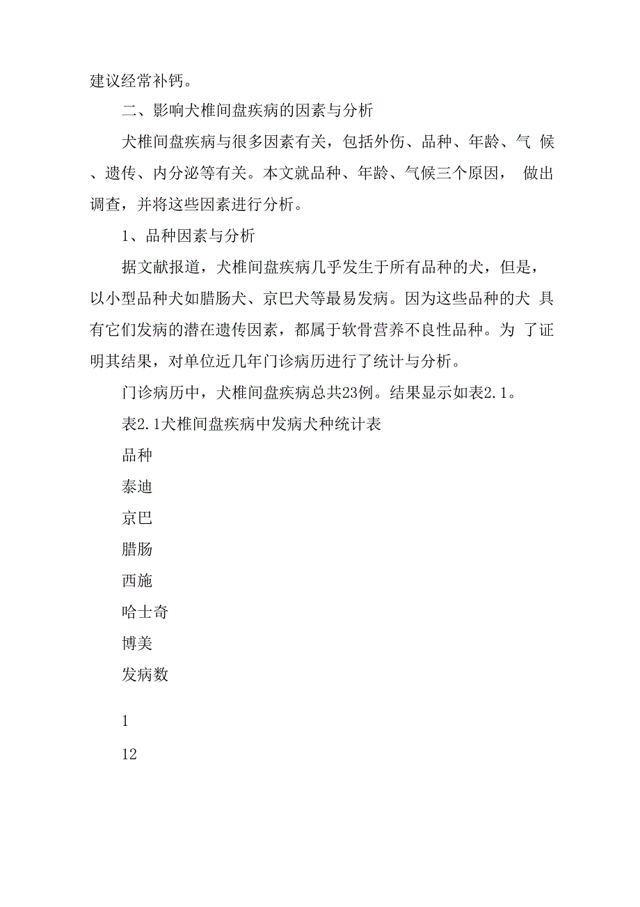 犬椎间盘疾病的诊断_第2页