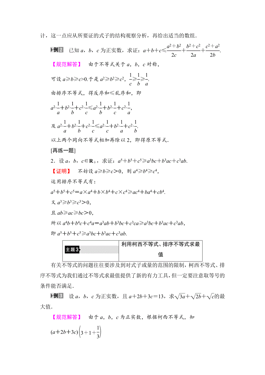 精校版高中数学人教A版选修45学案：第3讲 章末分层突破 Word版含解析_第3页