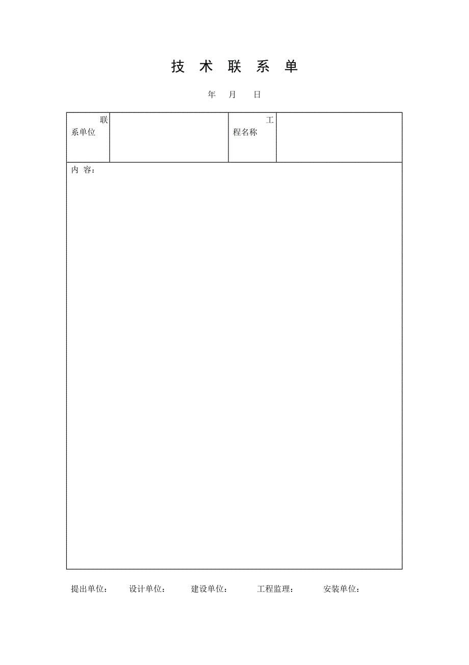 各种安防弱电工程表格大全_第5页