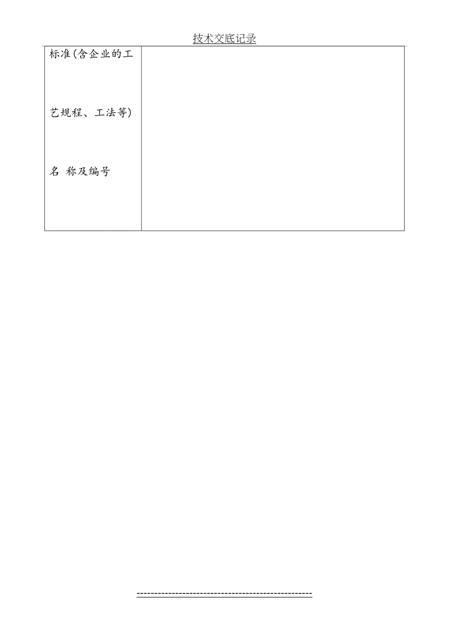 预应力锚索工程施工技术交底_第4页