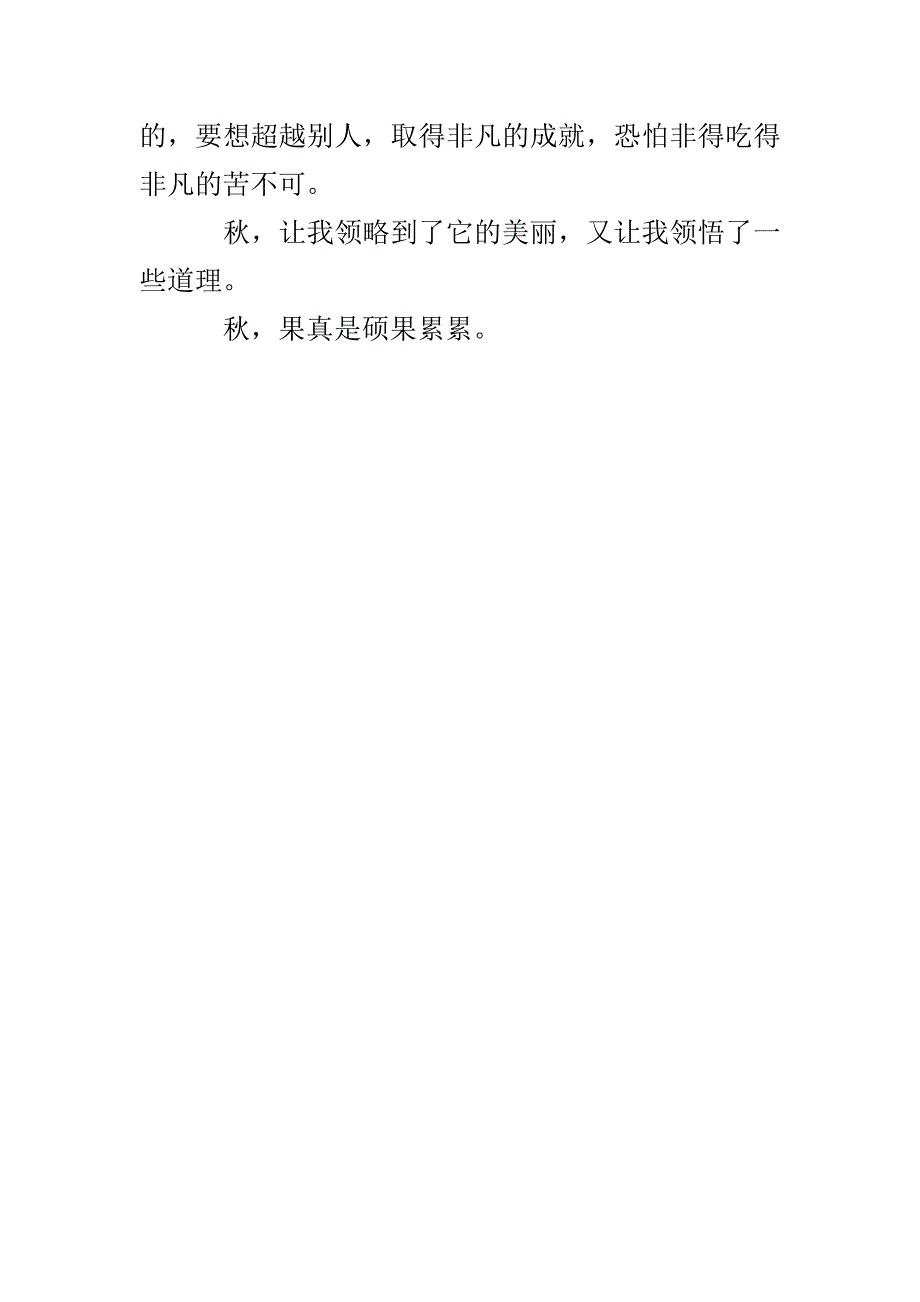 秋风、秋雨、秋叶-1500字作文_第4页