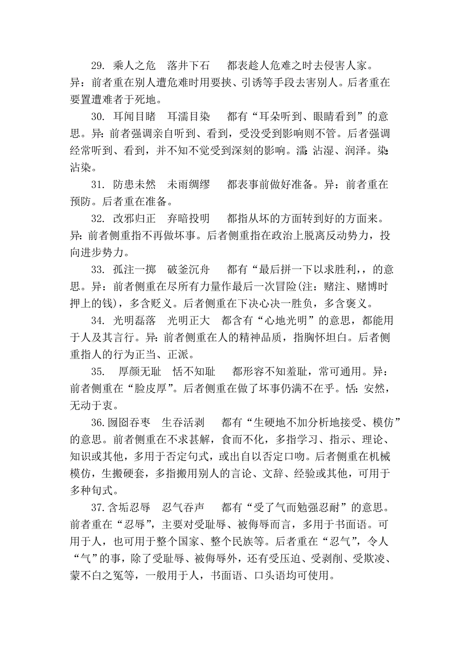 近义成语辨析例说_第4页