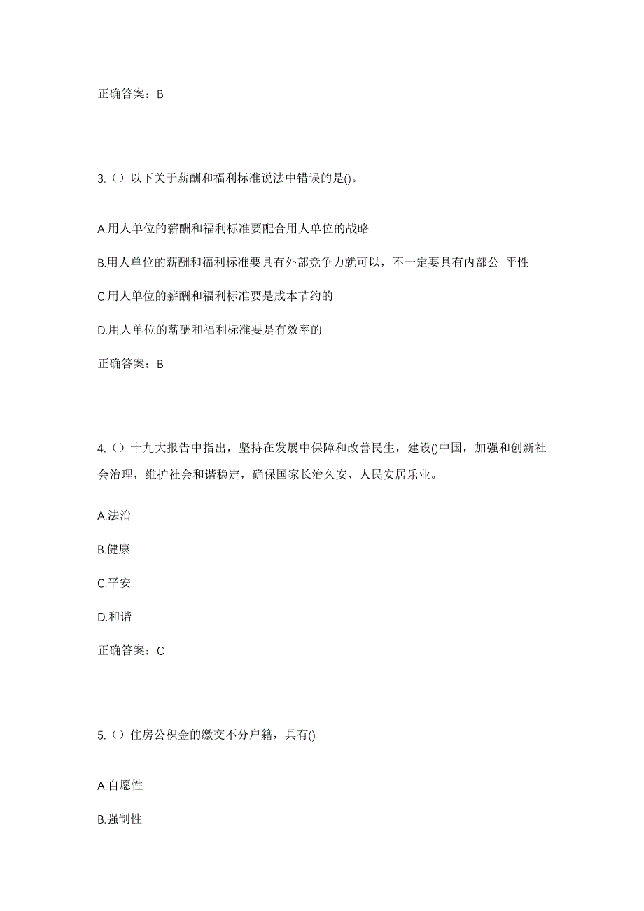 2023年河北省衡水市深州市魏桥镇尚王庄村社区工作人员考试模拟题及答案_第2页