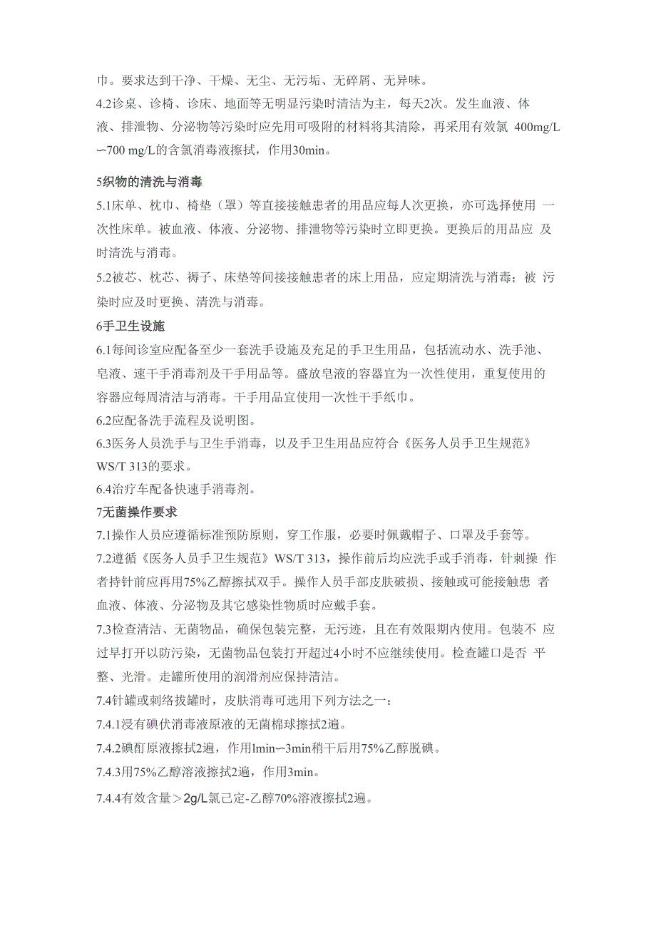 中医拔罐类技术相关性感染预防与控制指南_第2页