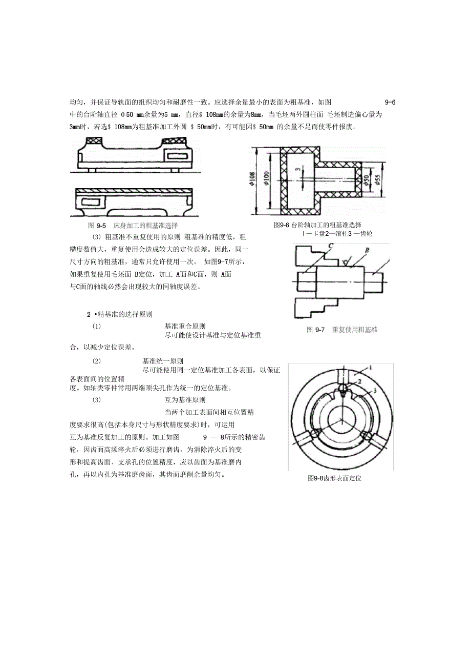 机械加工工艺方案设计书实验_第4页