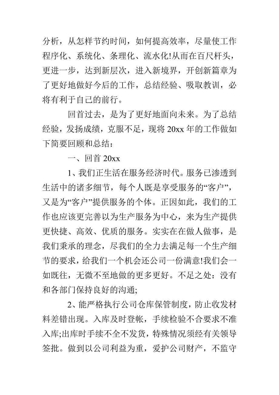 仓库管理2022年终工作总结_第2页