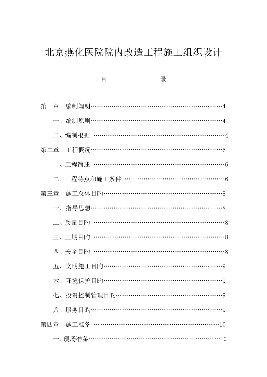 医院院内改造工程施工组织设计课程_第2页