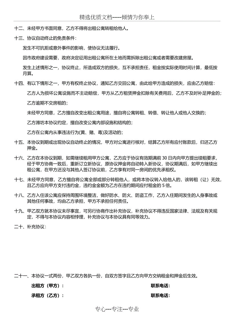 公寓租赁协议_第2页